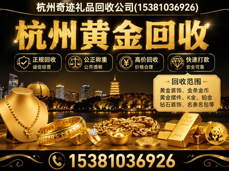 余杭区杭州奇迹礼品回收公司展示图